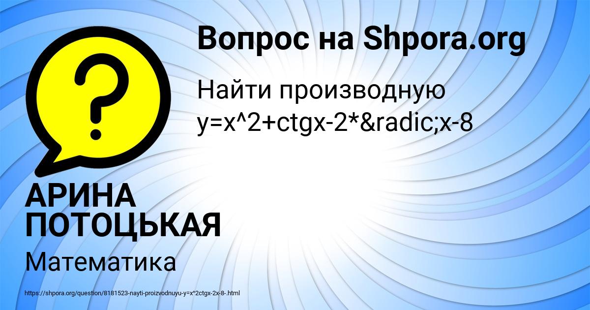 Картинка с текстом вопроса от пользователя АРИНА ПОТОЦЬКАЯ